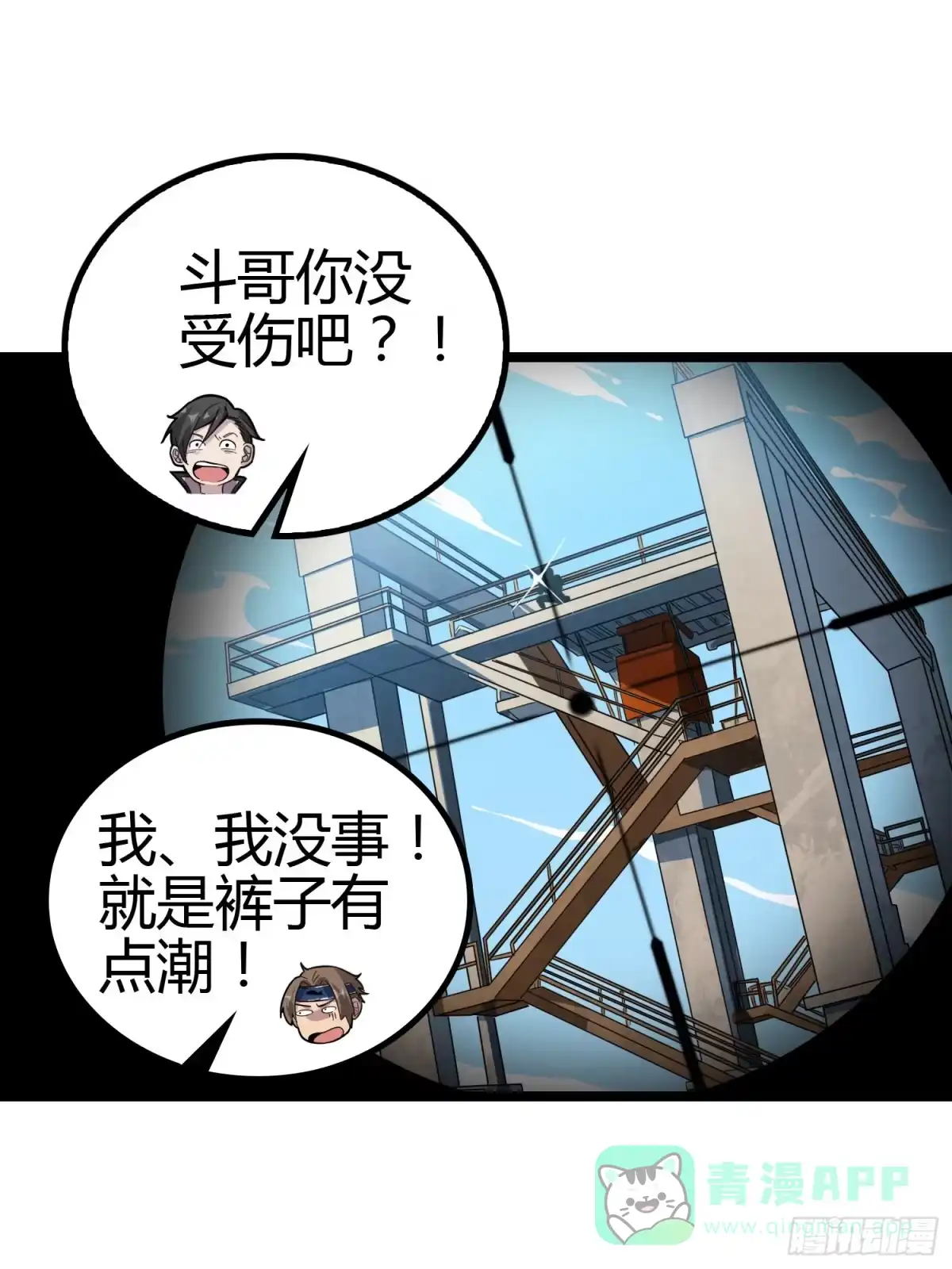 《和平精英：描边战神》31话.旧情 第26页