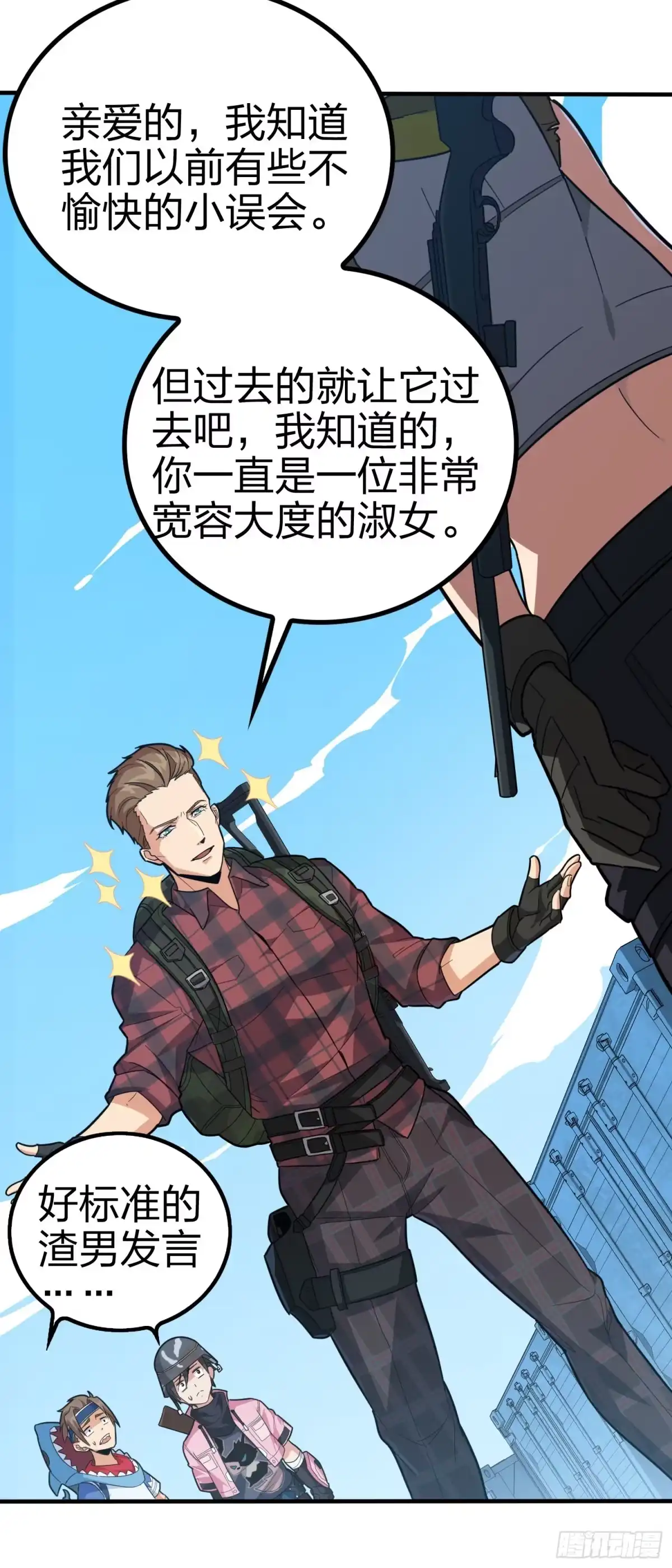 《和平精英：描边战神》31话.旧情 第57页