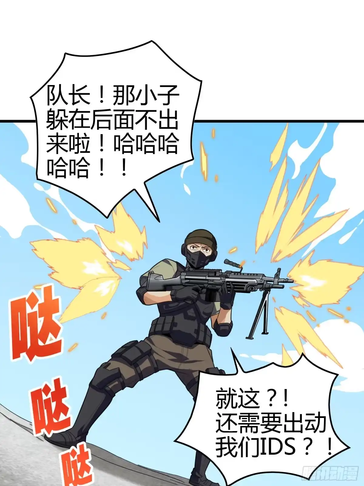 《和平精英：描边战神》31话.旧情 第7页