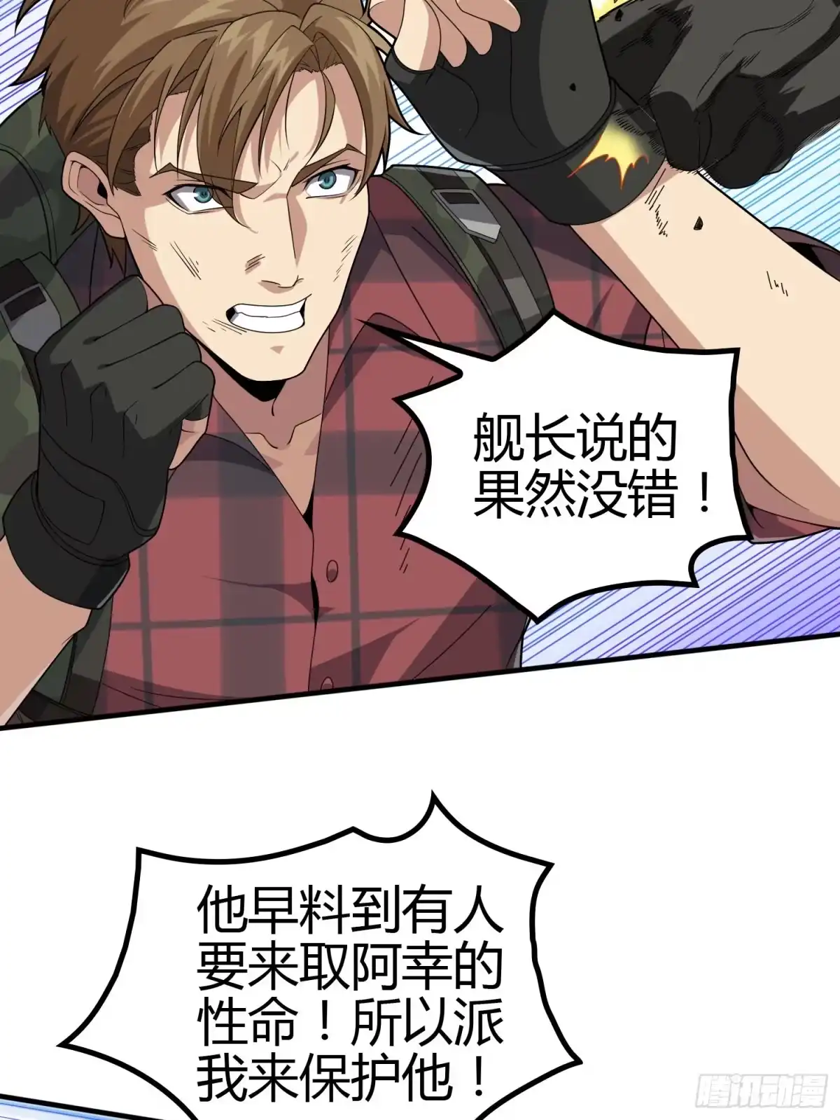 《和平精英：描边战神》31话.旧情 第73页
