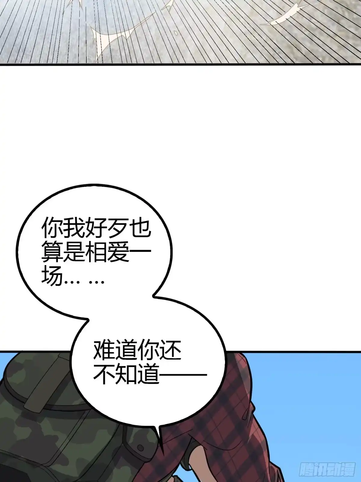 《和平精英：描边战神》31话.旧情 第63页