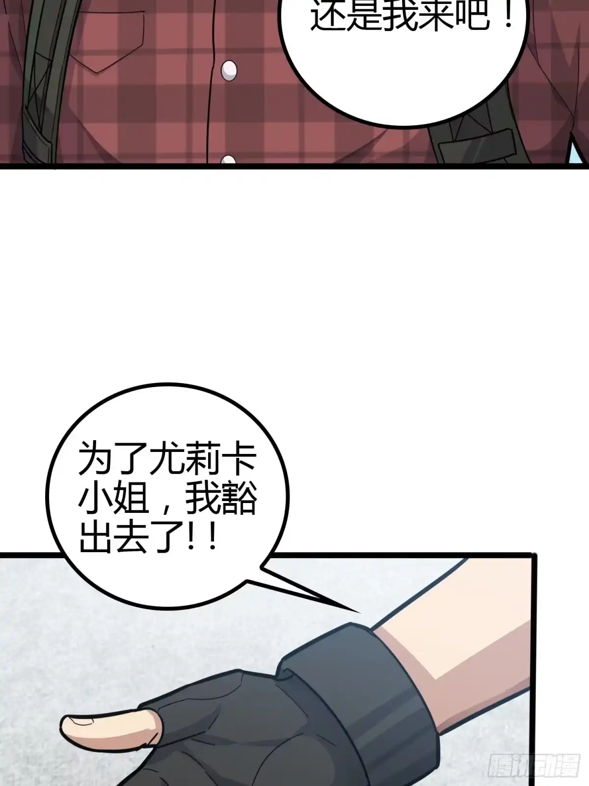 《和平精英：描边战神》31话.旧情 第40页