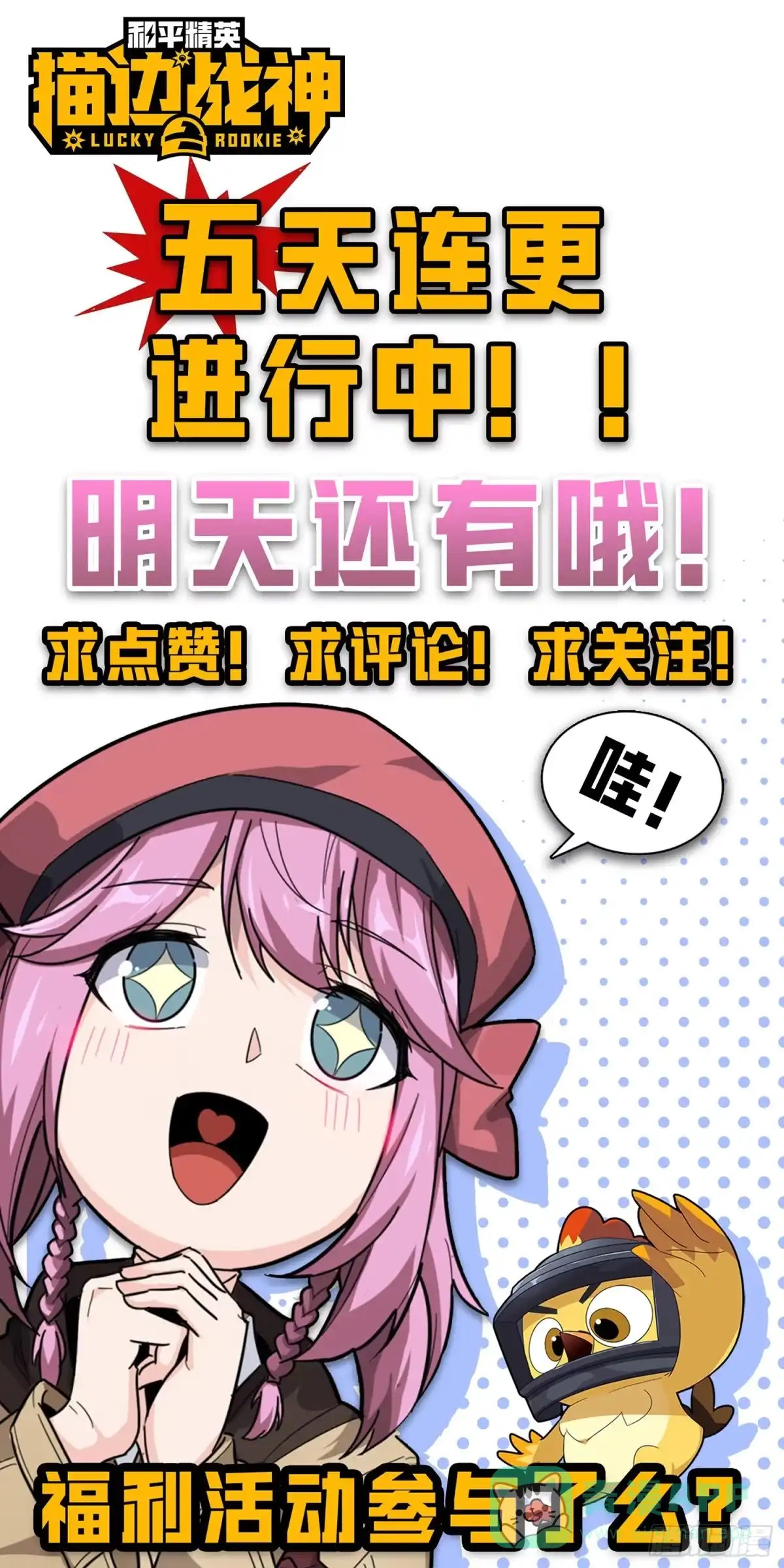 《和平精英：描边战神》31话.旧情 第111页