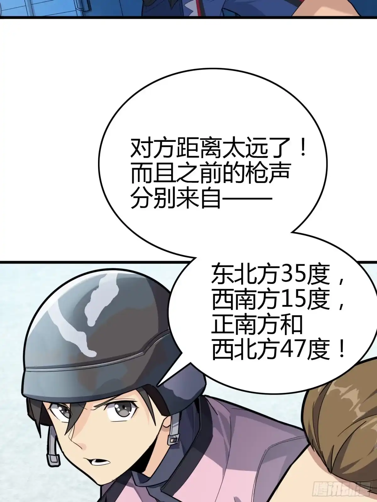 《和平精英：描边战神》31话.旧情 第12页