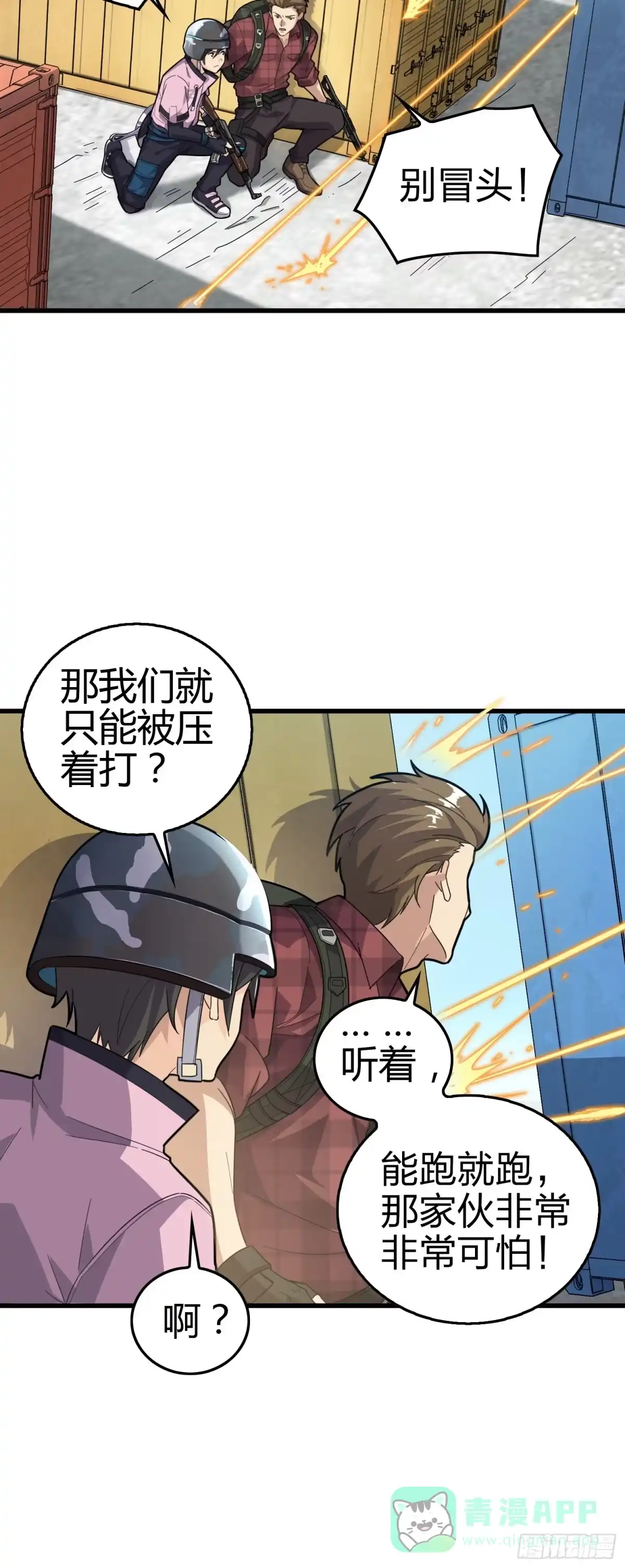 《和平精英：描边战神》31话.旧情 第6页