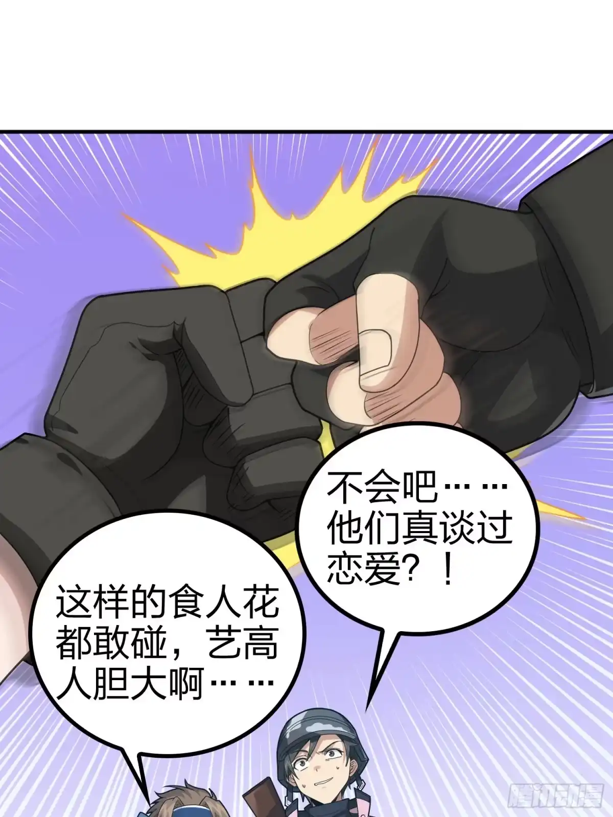 《和平精英：描边战神》31话.旧情 第69页