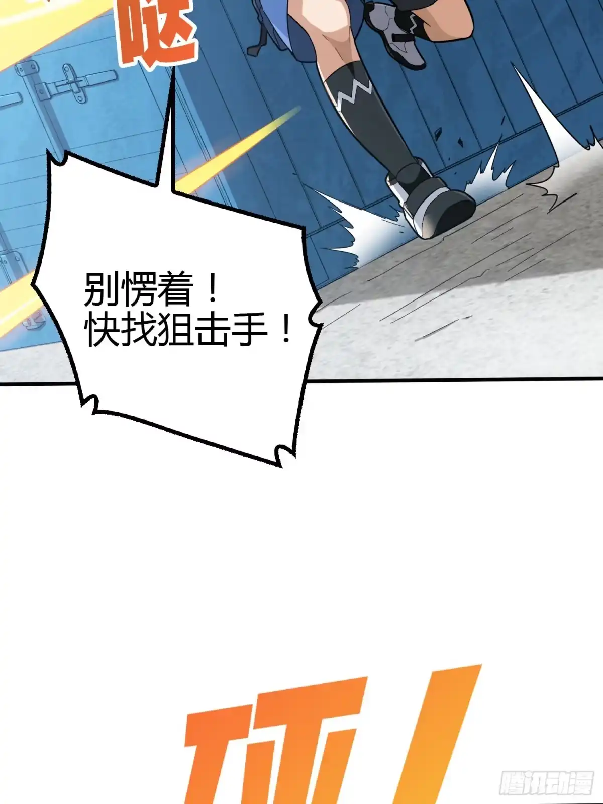《和平精英：描边战神》31话.旧情 第17页