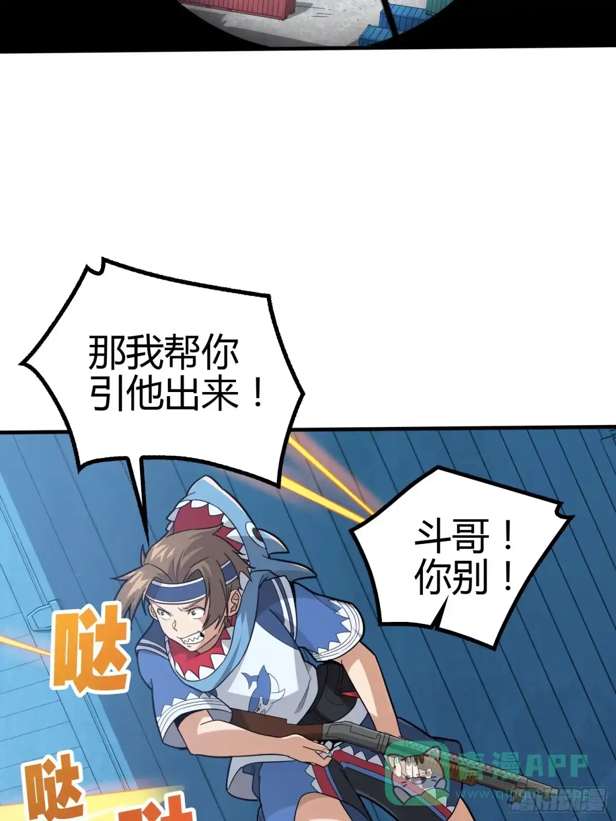 《和平精英：描边战神》31话.旧情 第16页