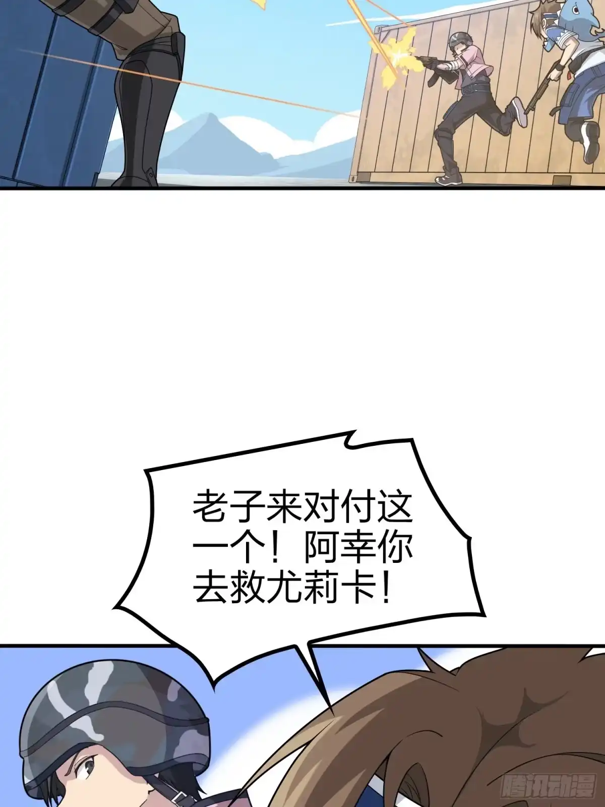 《和平精英：描边战神》31话.旧情 第85页