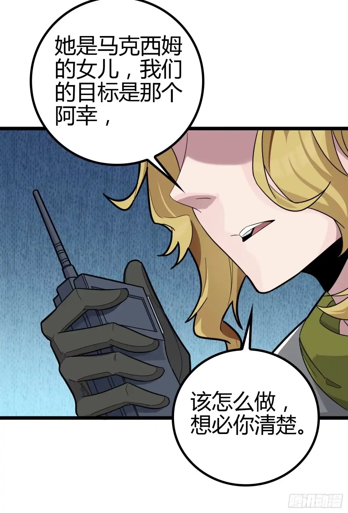 《和平精英：描边战神》31话.旧情 第44页