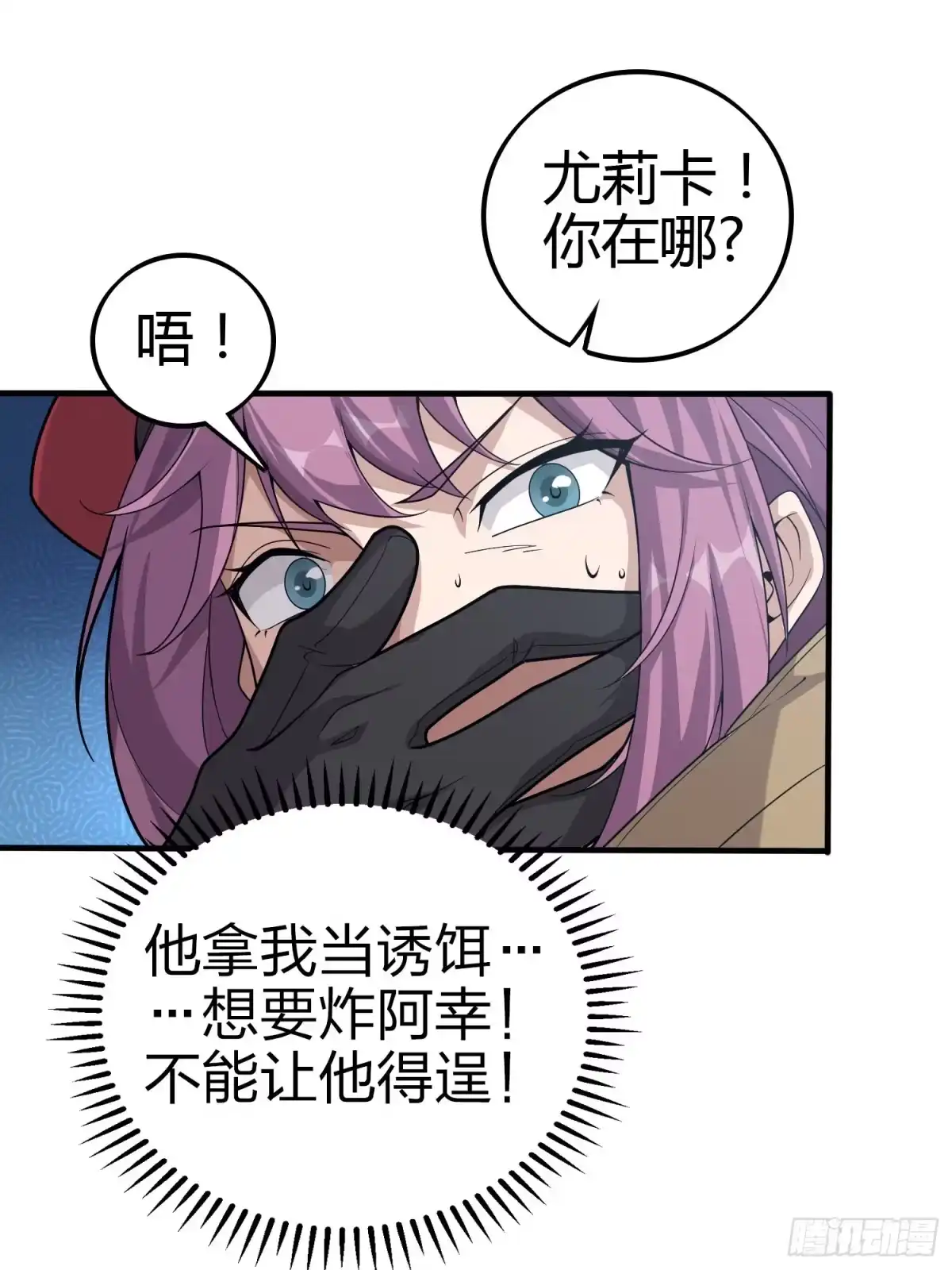 《和平精英：描边战神》31话.旧情 第89页