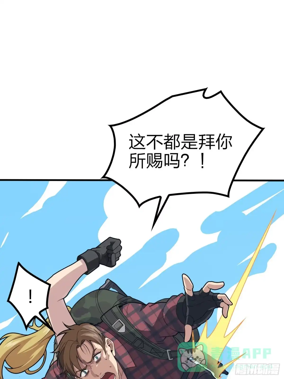 《和平精英：描边战神》31话.旧情 第81页