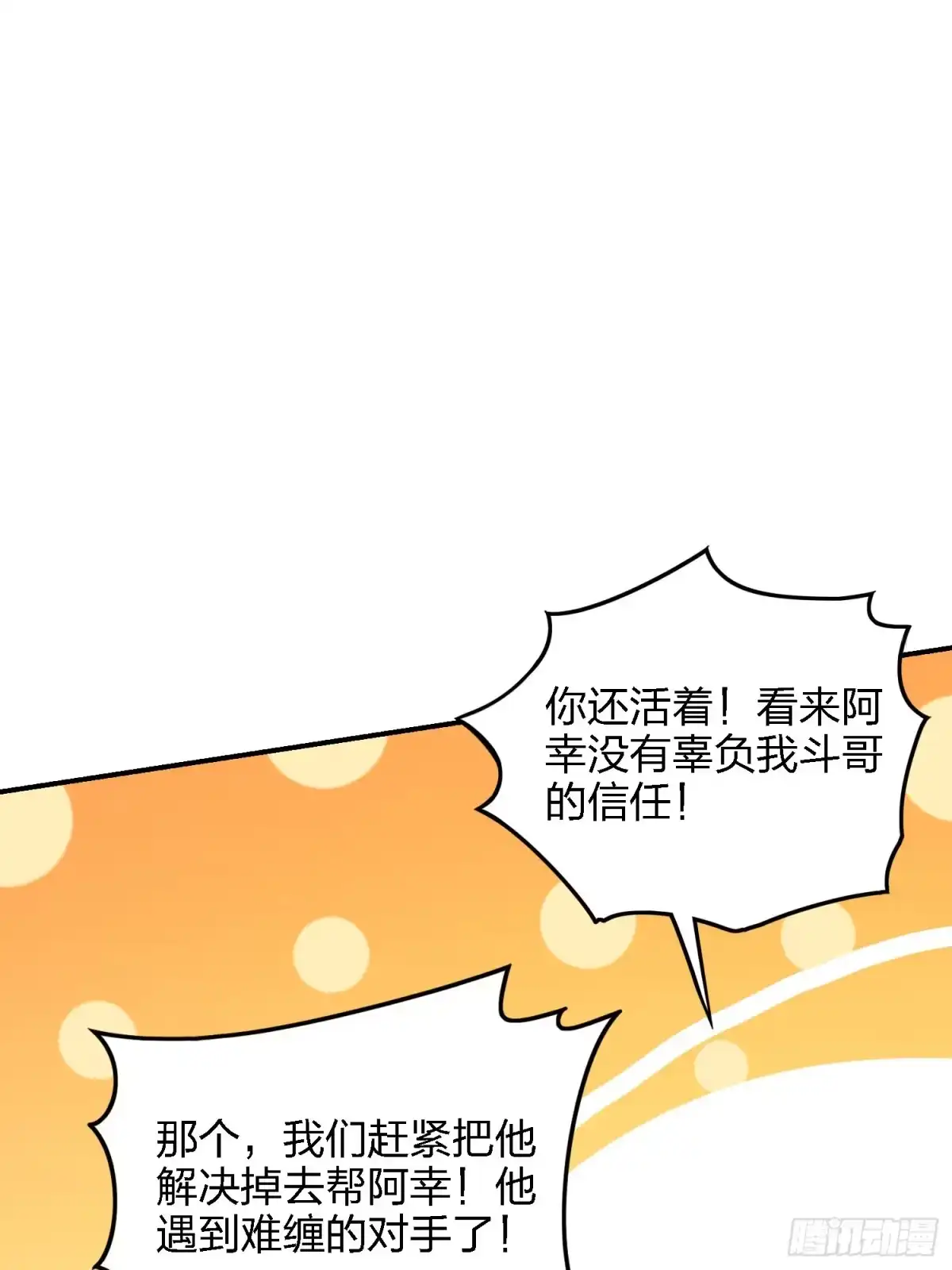 《和平精英：描边战神》32话.独立（一） 第104页