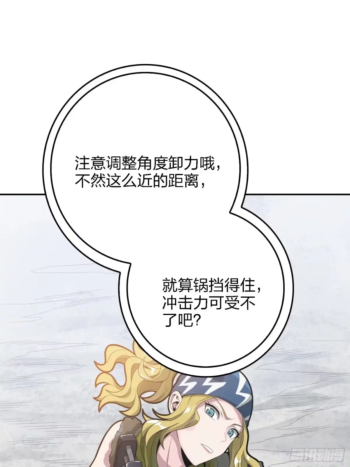 《和平精英：描边战神》32话.独立（一） 第57页