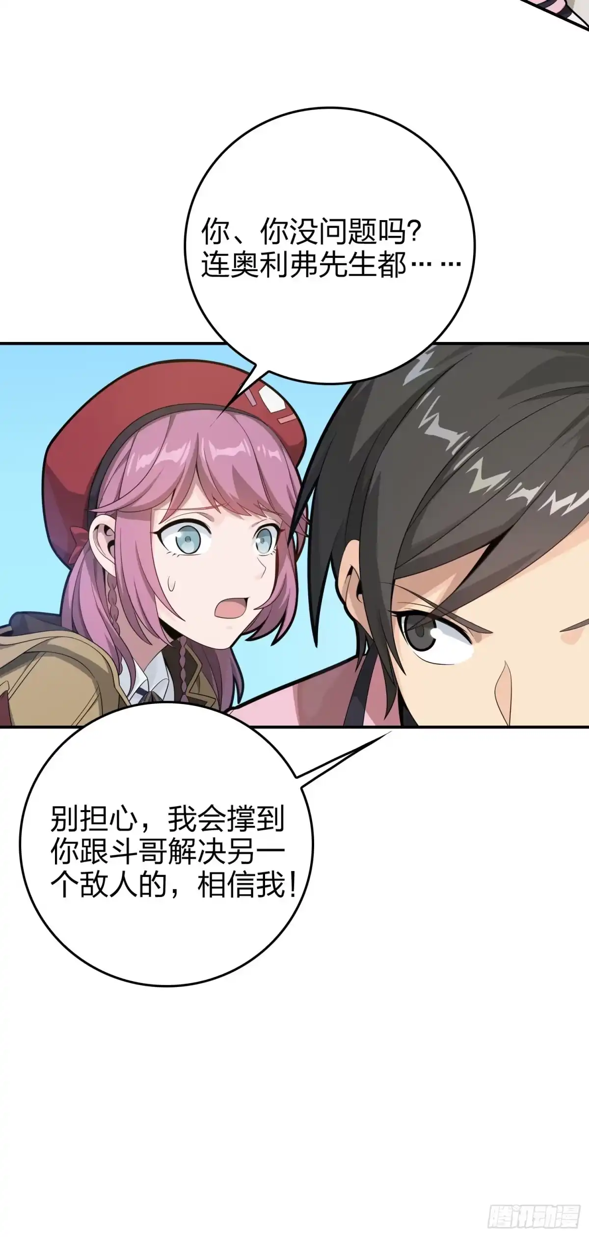 《和平精英：描边战神》32话.独立（一） 第7页
