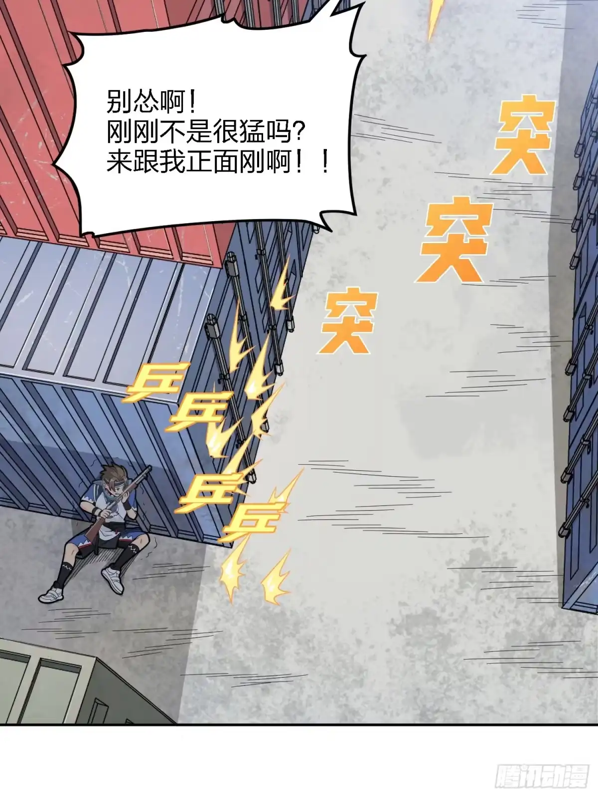 《和平精英：描边战神》32话.独立（一） 第97页