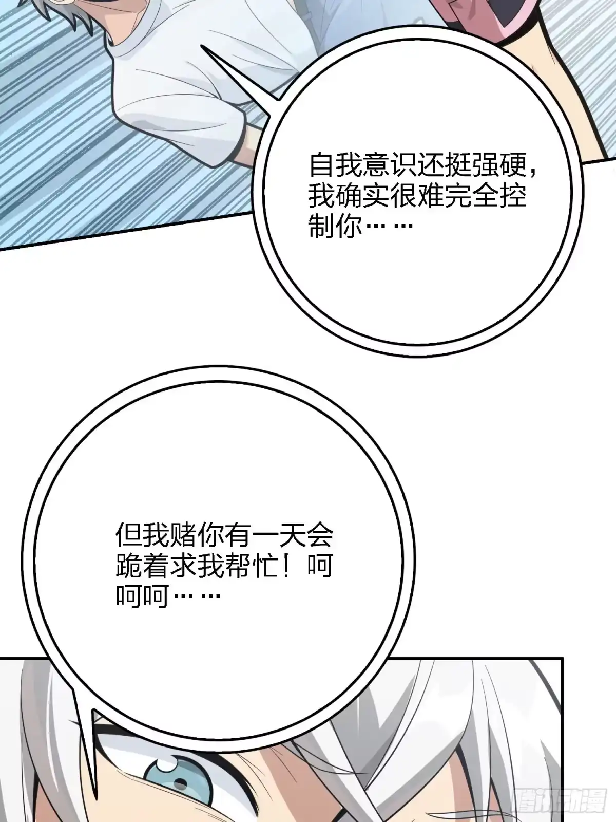 《和平精英：描边战神》32话.独立（一） 第93页