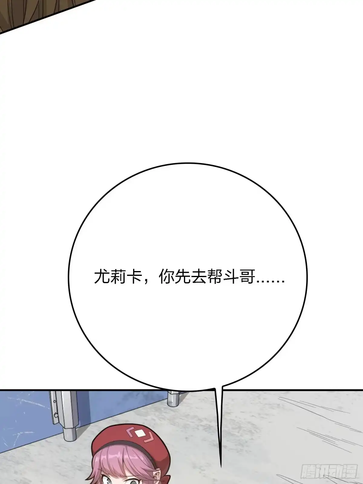 《和平精英：描边战神》32话.独立（一） 第5页