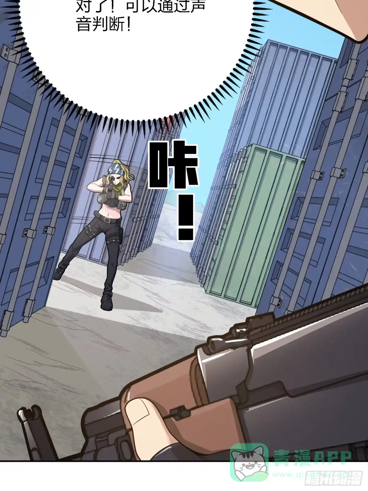 《和平精英：描边战神》32话.独立（一） 第21页