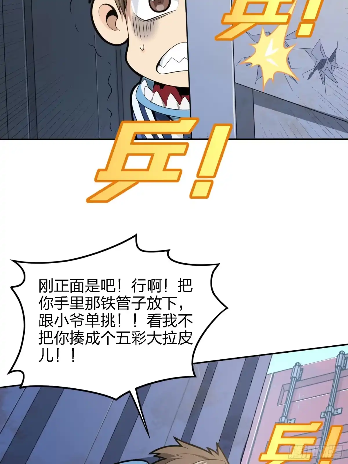 《和平精英：描边战神》32话.独立（一） 第99页