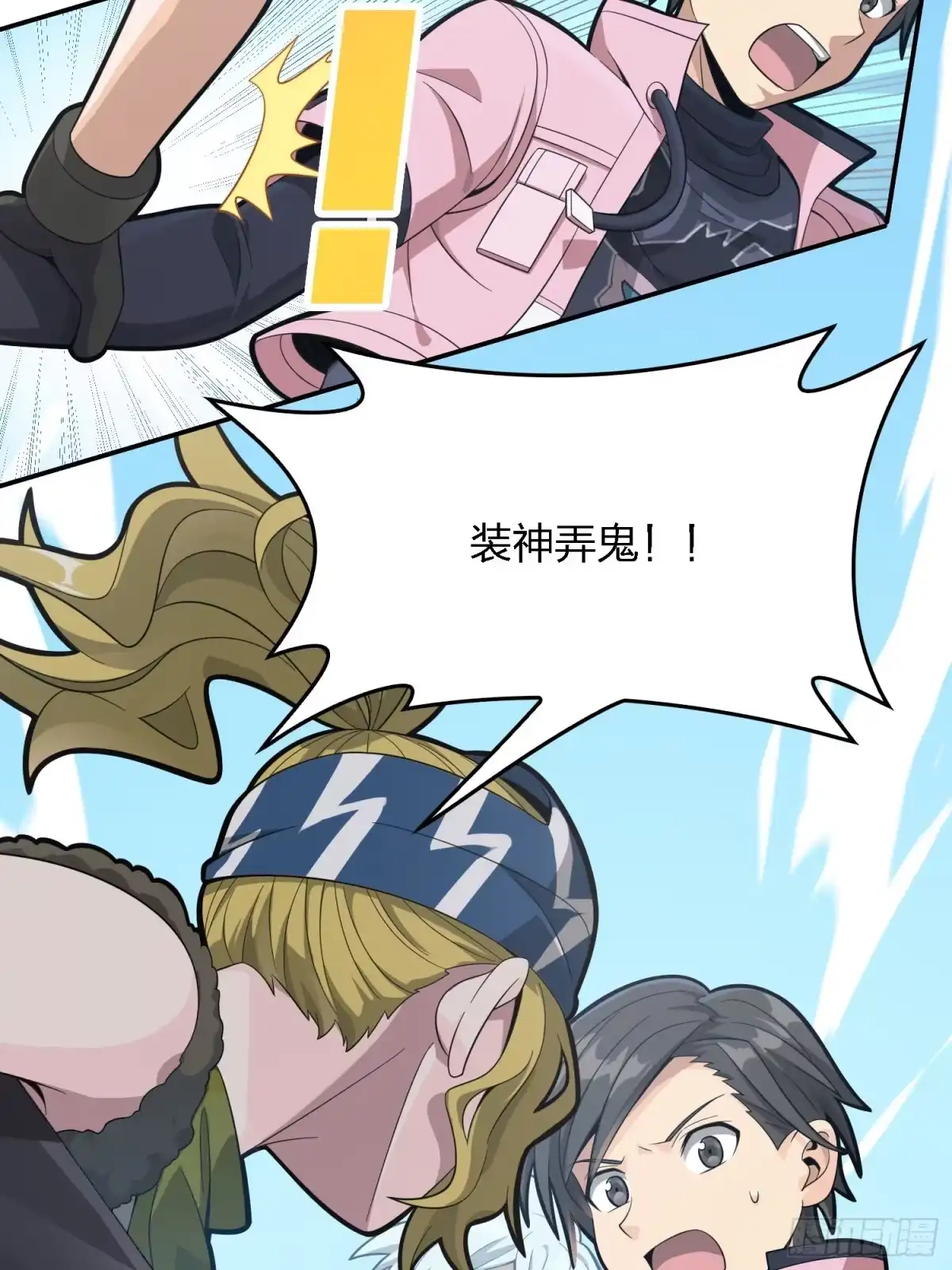 《和平精英：描边战神》32话.独立（一） 第53页