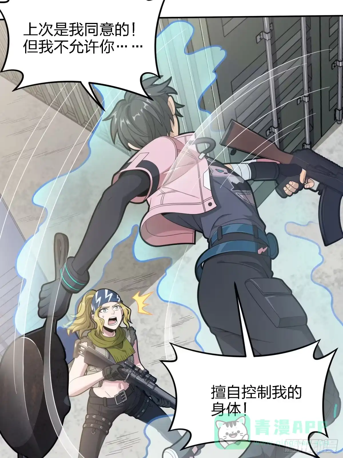 《和平精英：描边战神》32话.独立（一） 第81页