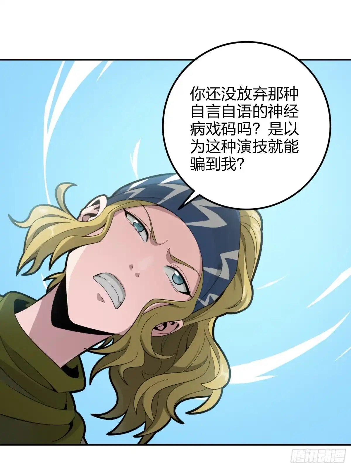 《和平精英：描边战神》32话.独立（一） 第72页