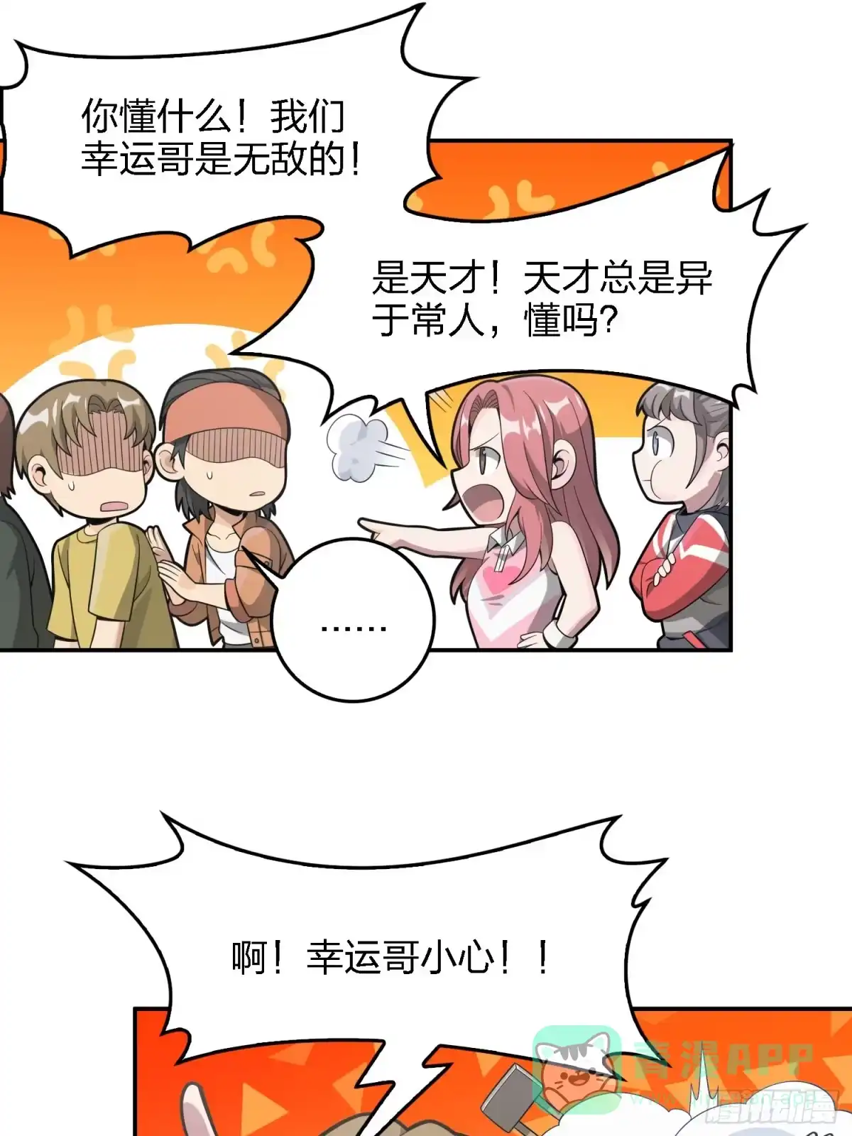 《和平精英：描边战神》32话.独立（一） 第51页