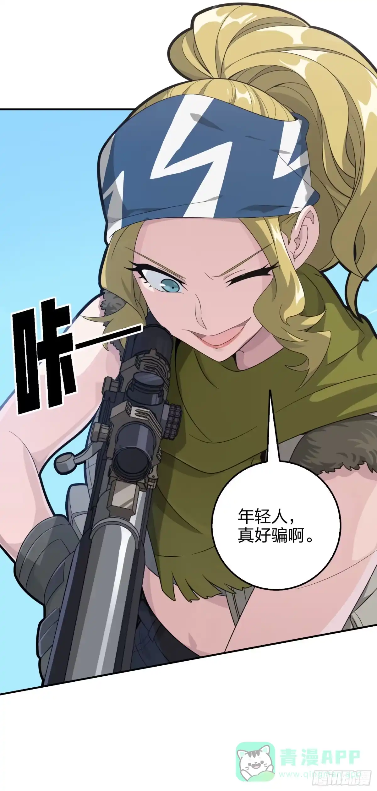 《和平精英：描边战神》32话.独立（一） 第31页