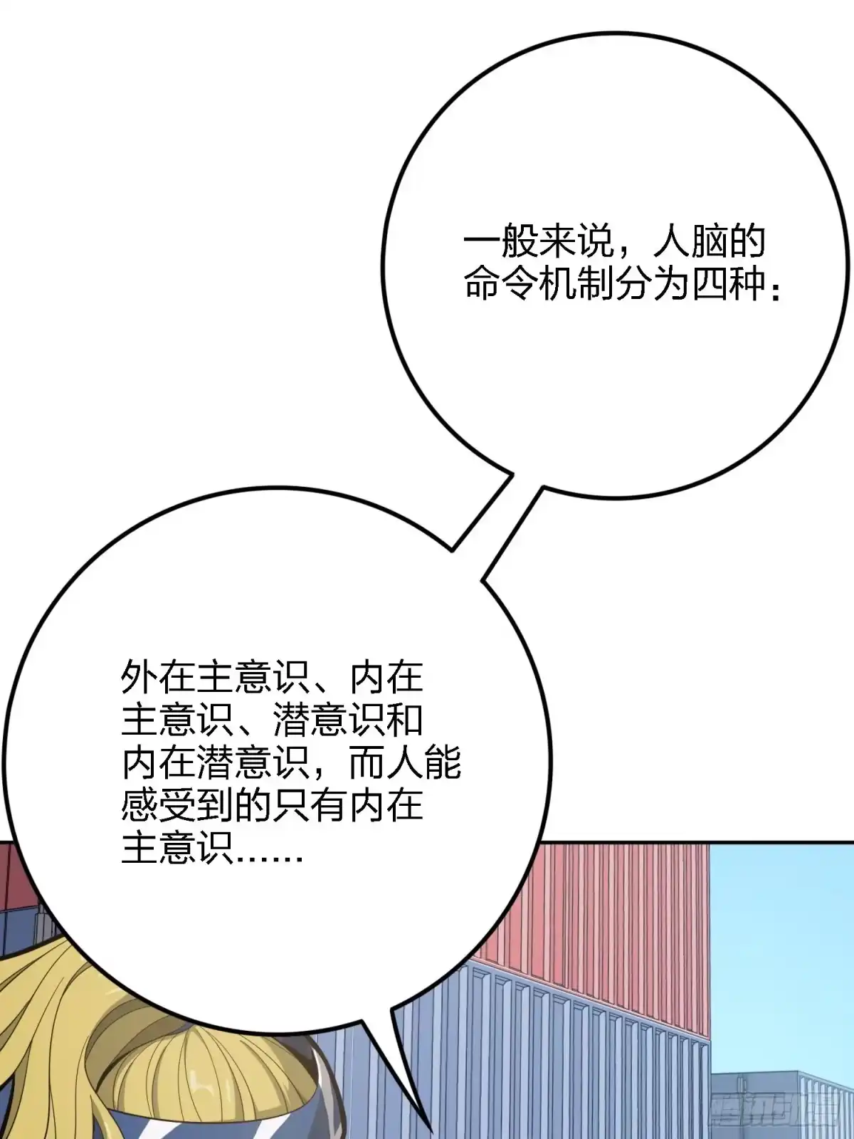 《和平精英：描边战神》32话.独立（一） 第73页