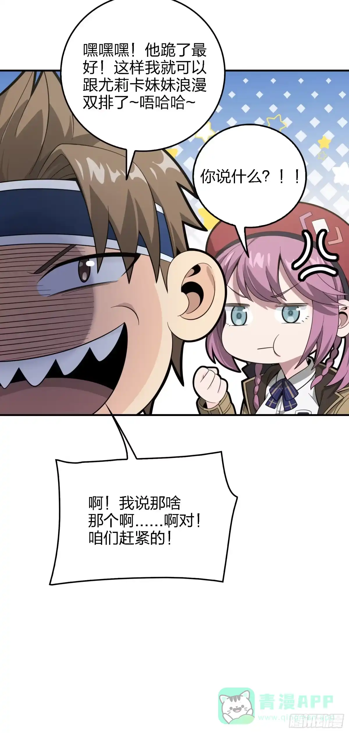 《和平精英：描边战神》32话.独立（一） 第106页