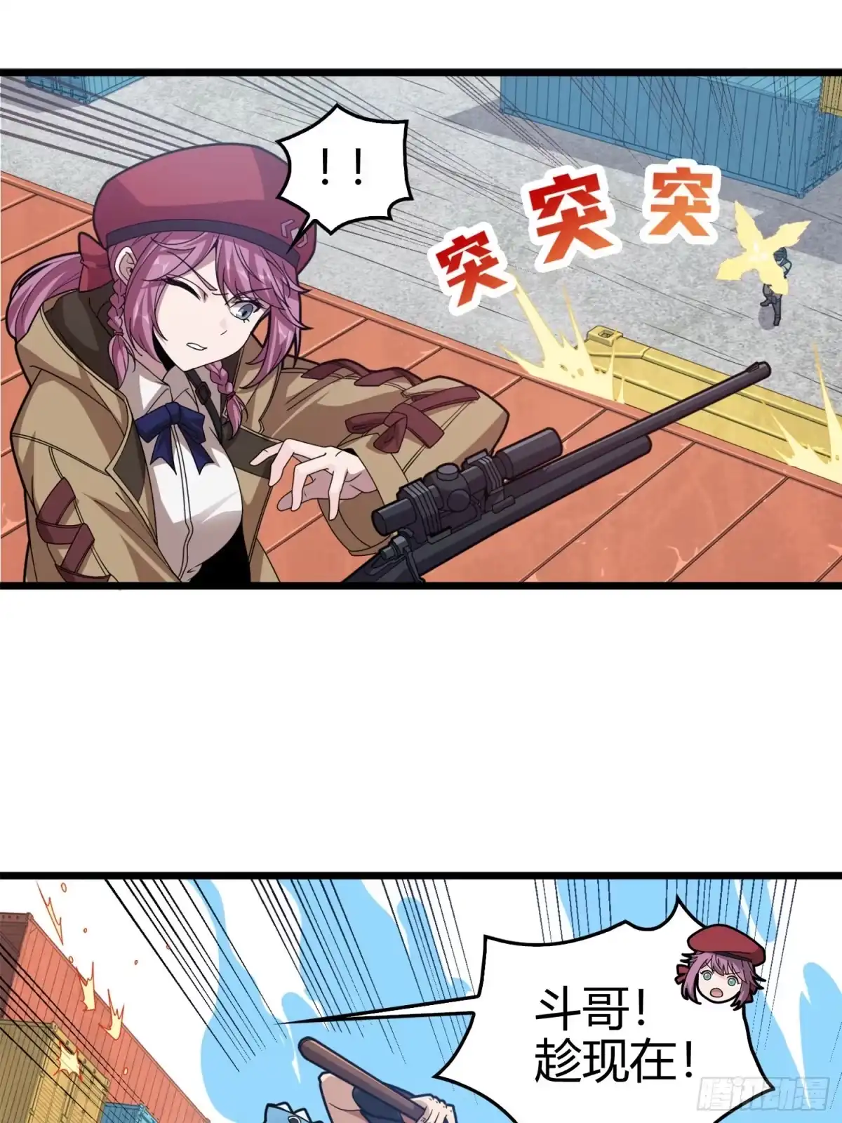 《和平精英：描边战神》33话.独立（二） 第14页