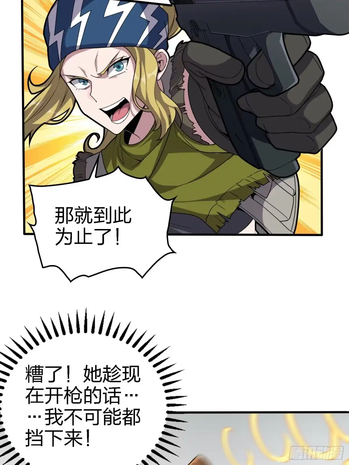 《和平精英：描边战神》33话.独立（二） 第37页