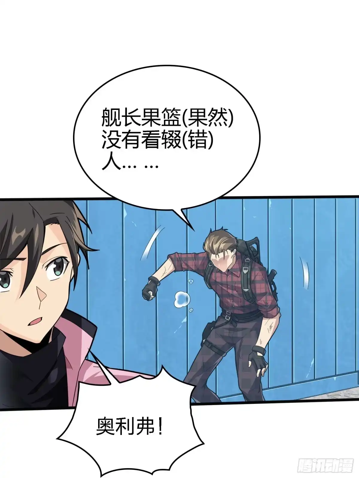 《和平精英：描边战神》33话.独立（二） 第54页