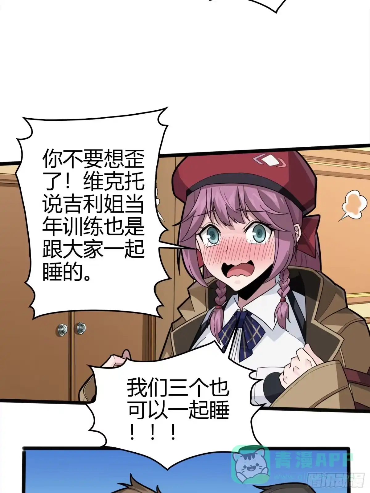 《和平精英：描边战神》33话.独立（二） 第86页