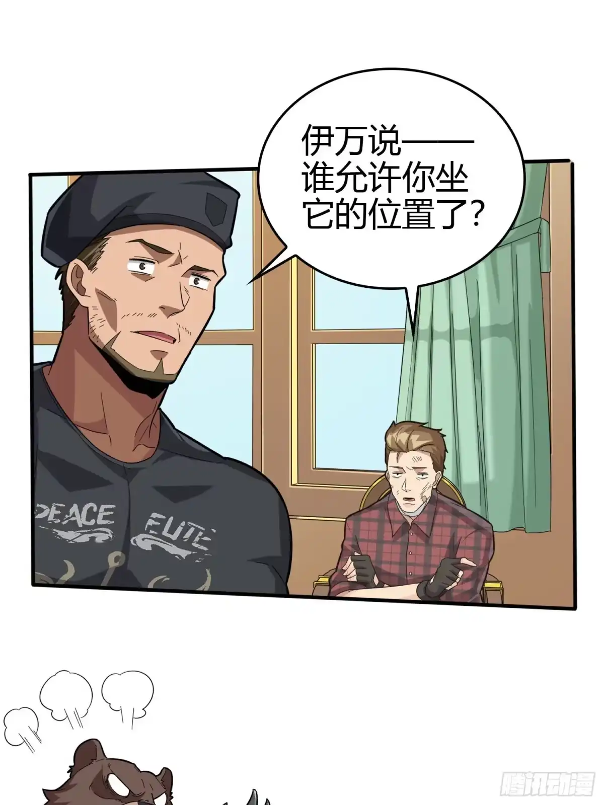 《和平精英：描边战神》33话.独立（二） 第80页