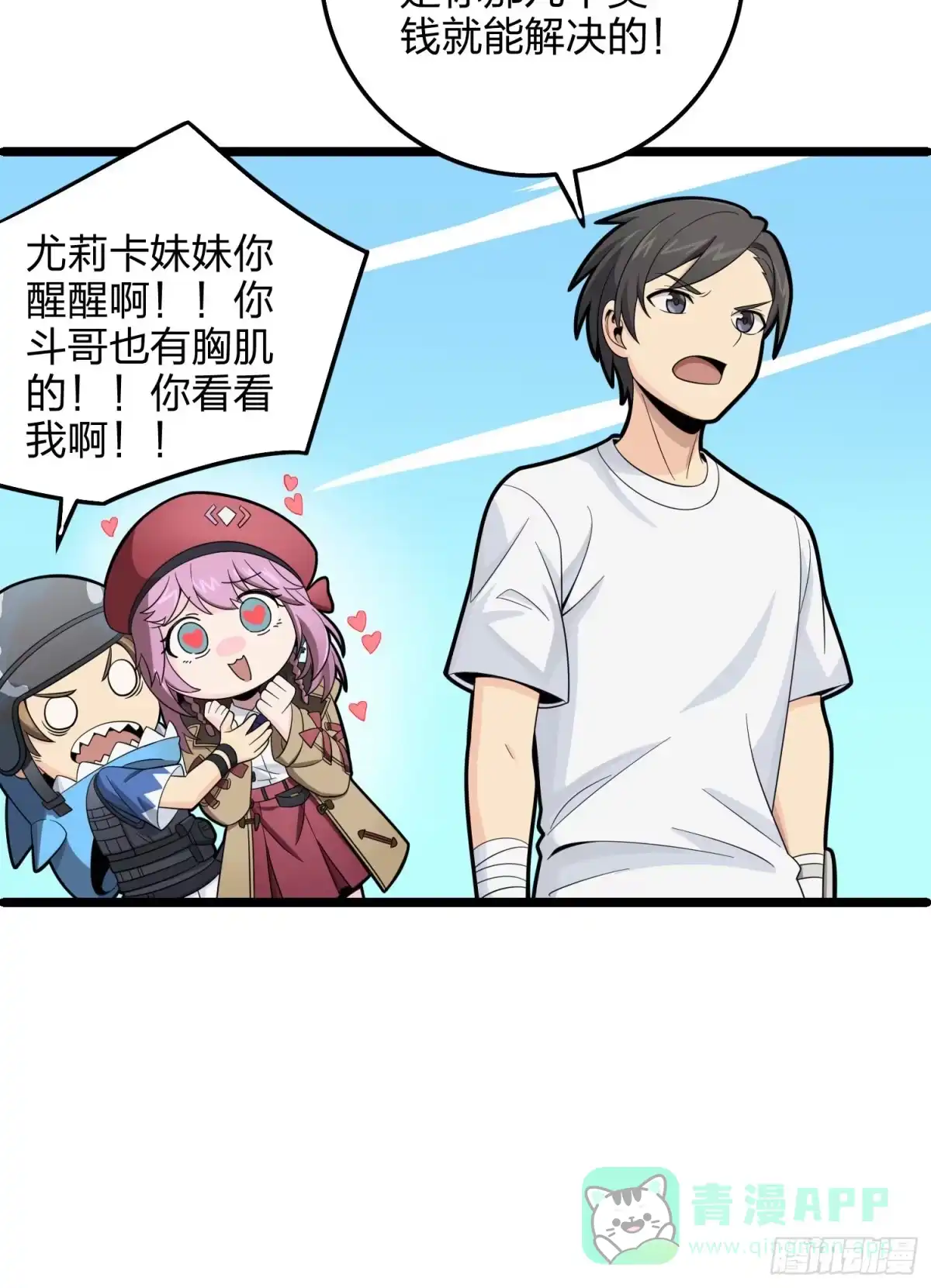 《和平精英：描边战神》34话.火力对决 第96页