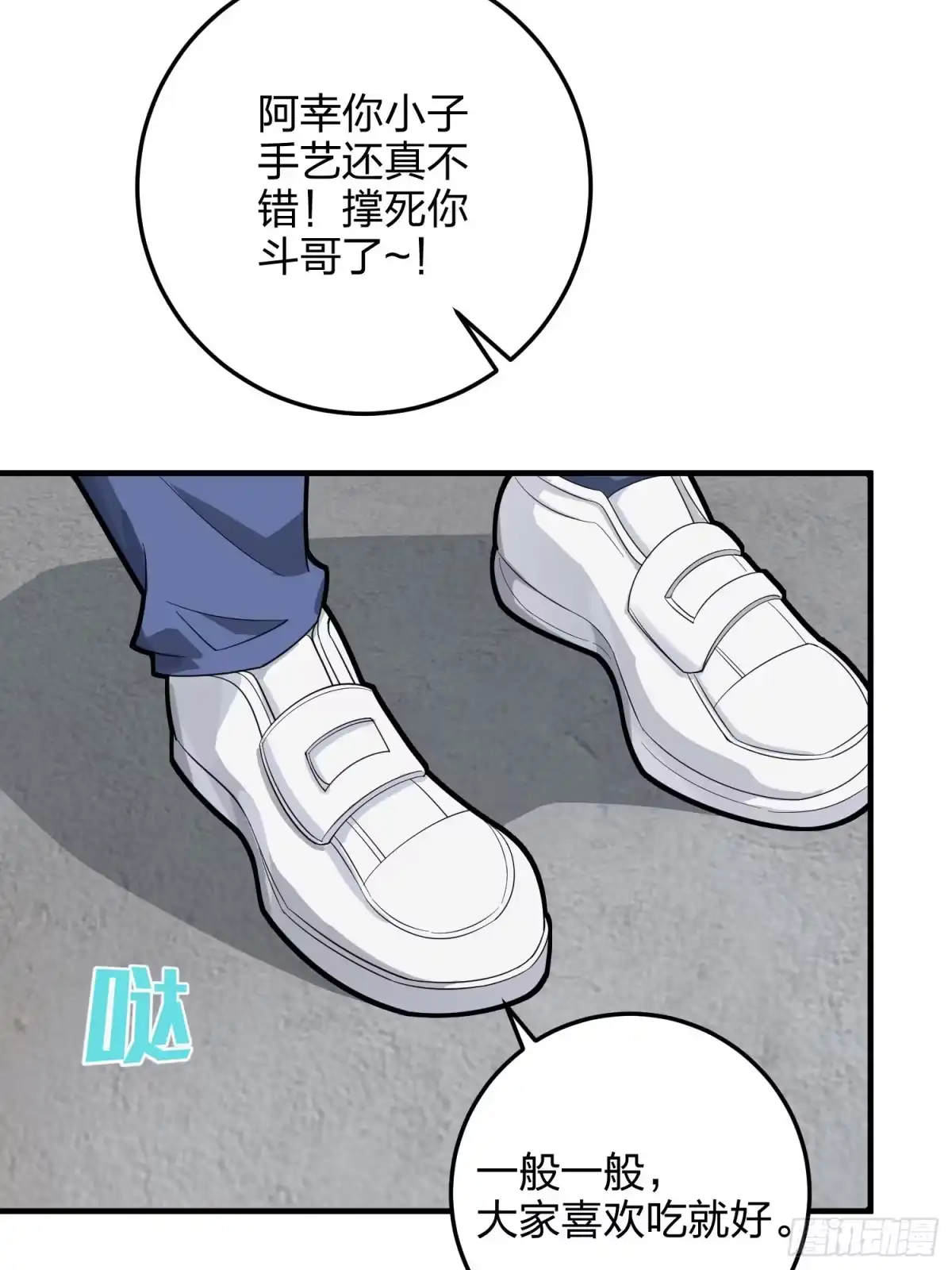 《和平精英：描边战神》34话.火力对决 第27页