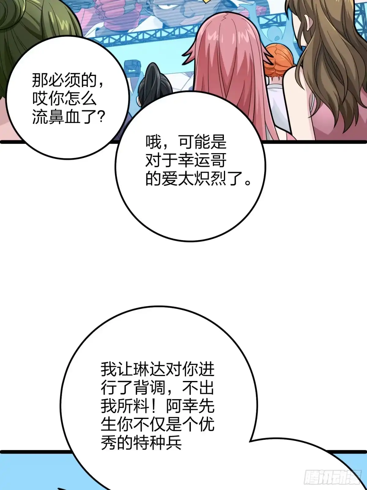 《和平精英：描边战神》34话.火力对决 第92页