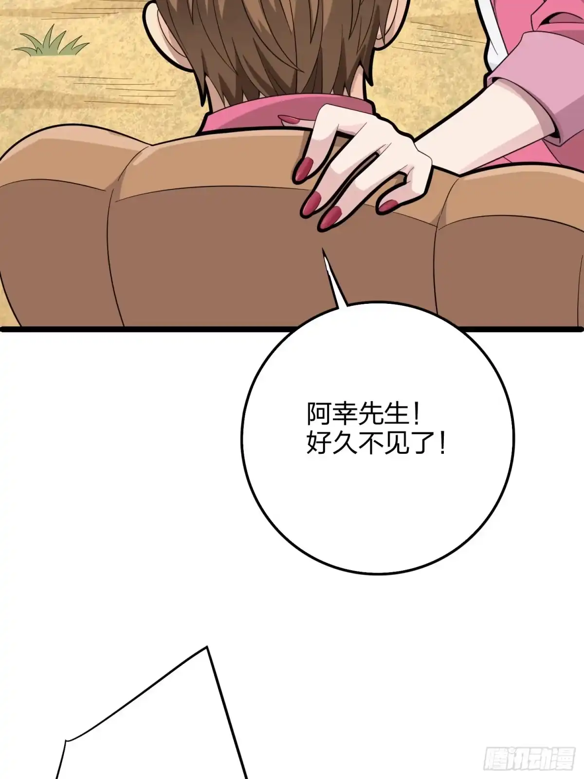 《和平精英：描边战神》34话.火力对决 第79页