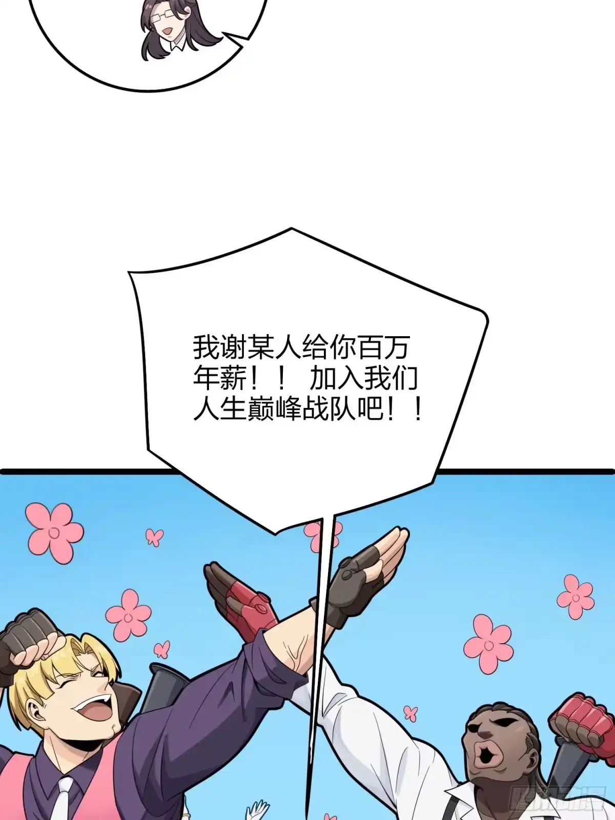 《和平精英：描边战神》34话.火力对决 第94页