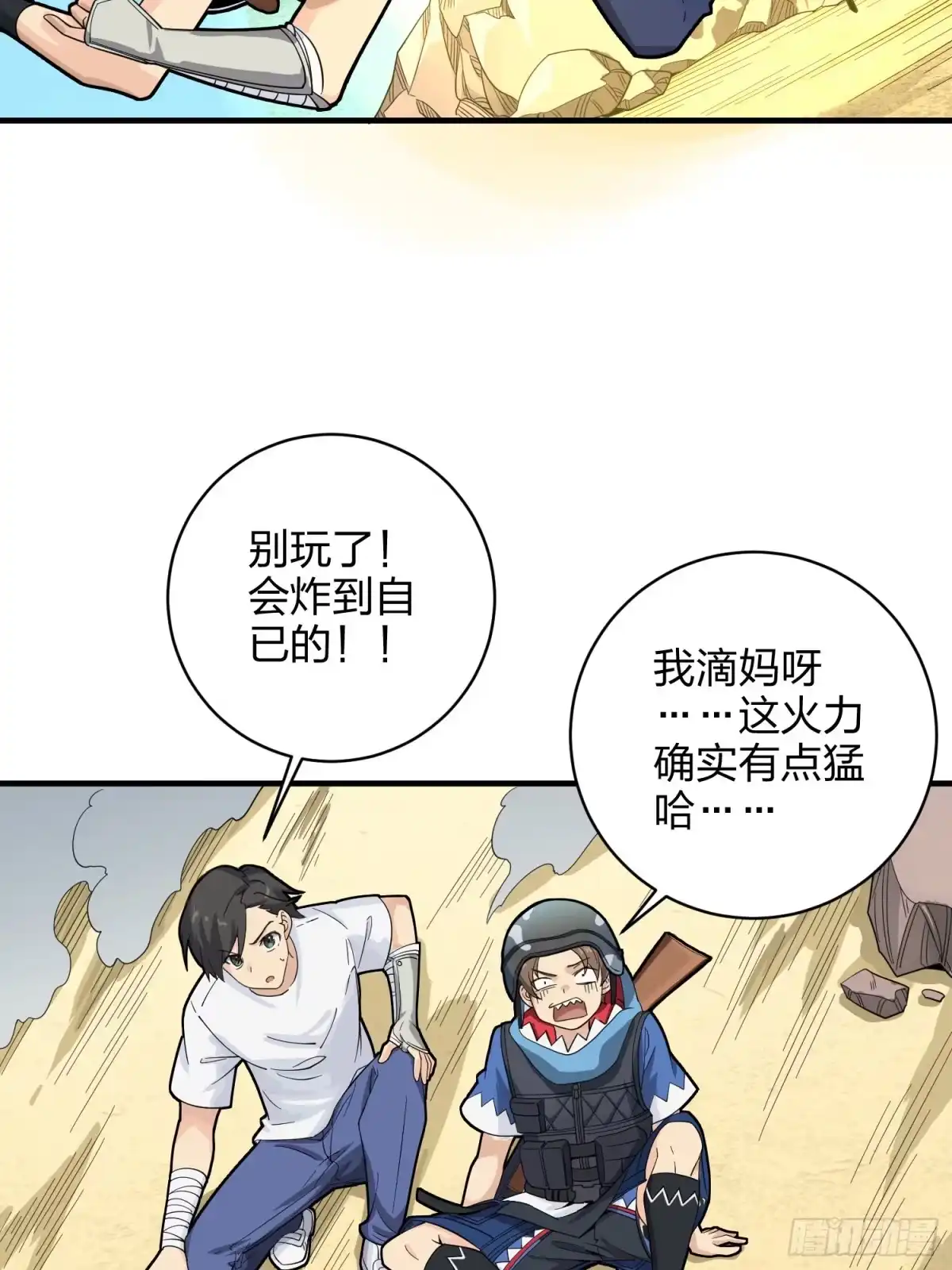 《和平精英：描边战神》34话.火力对决 第62页