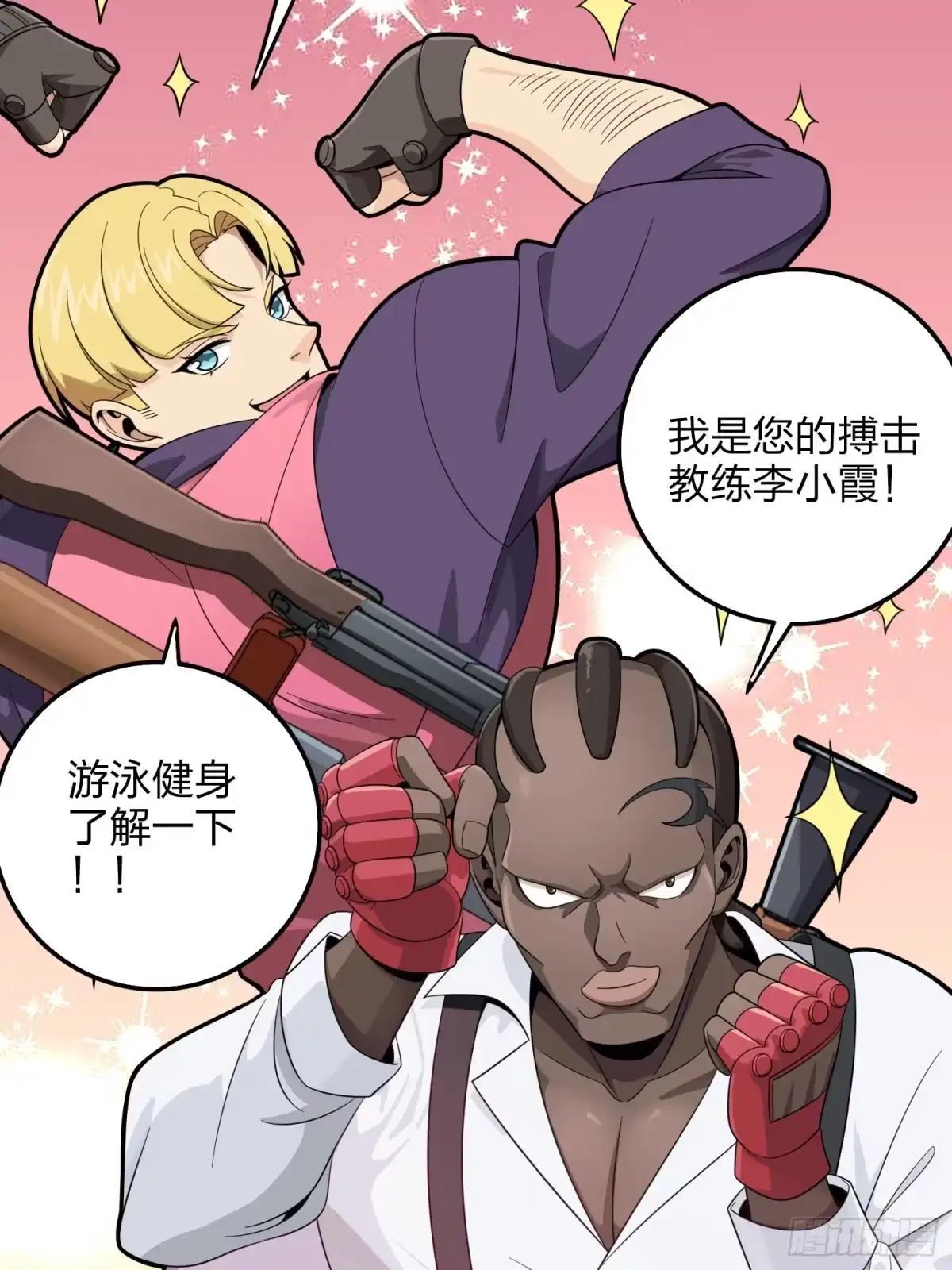 《和平精英：描边战神》34话.火力对决 第88页