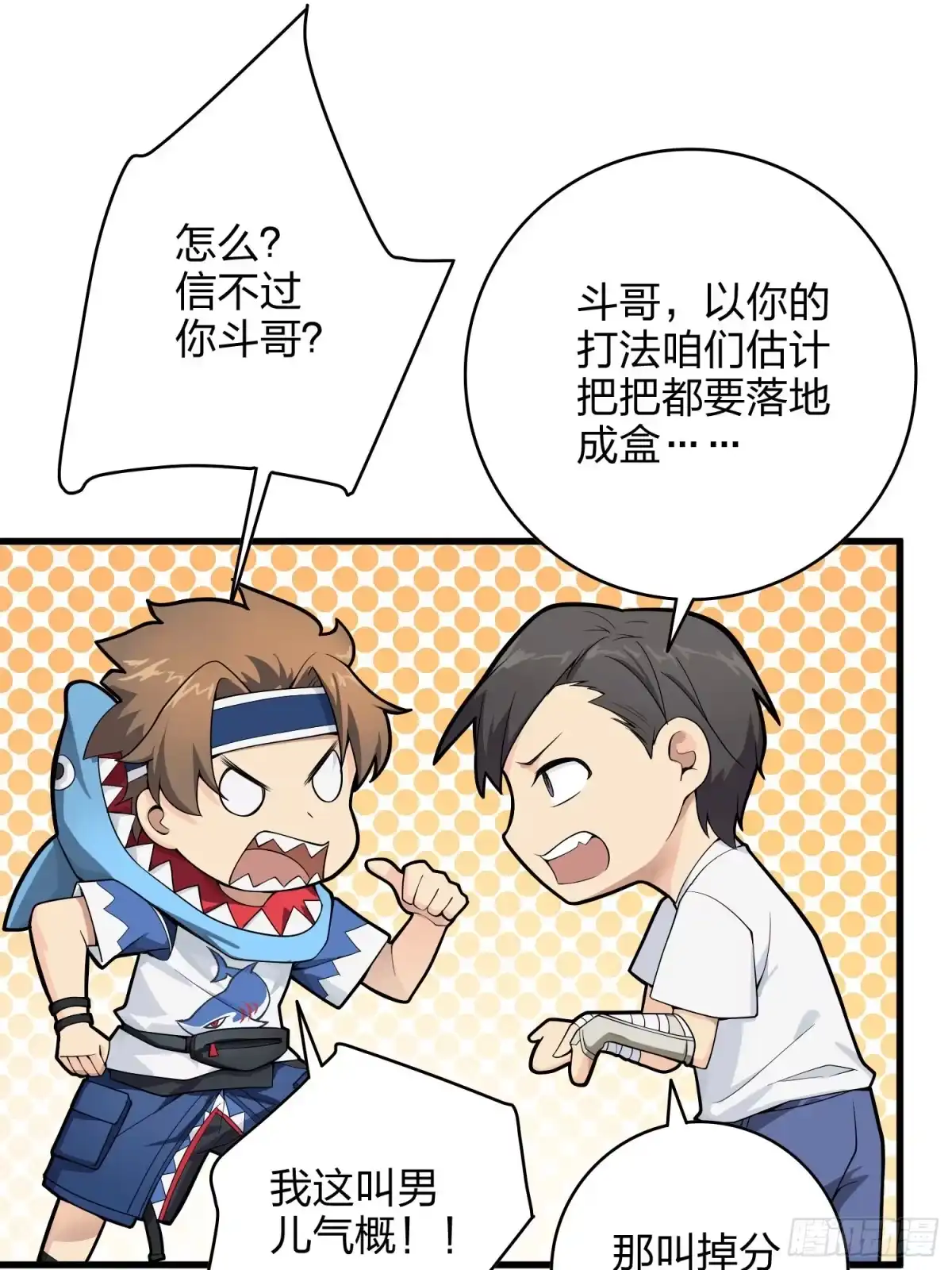 《和平精英：描边战神》34话.火力对决 第34页