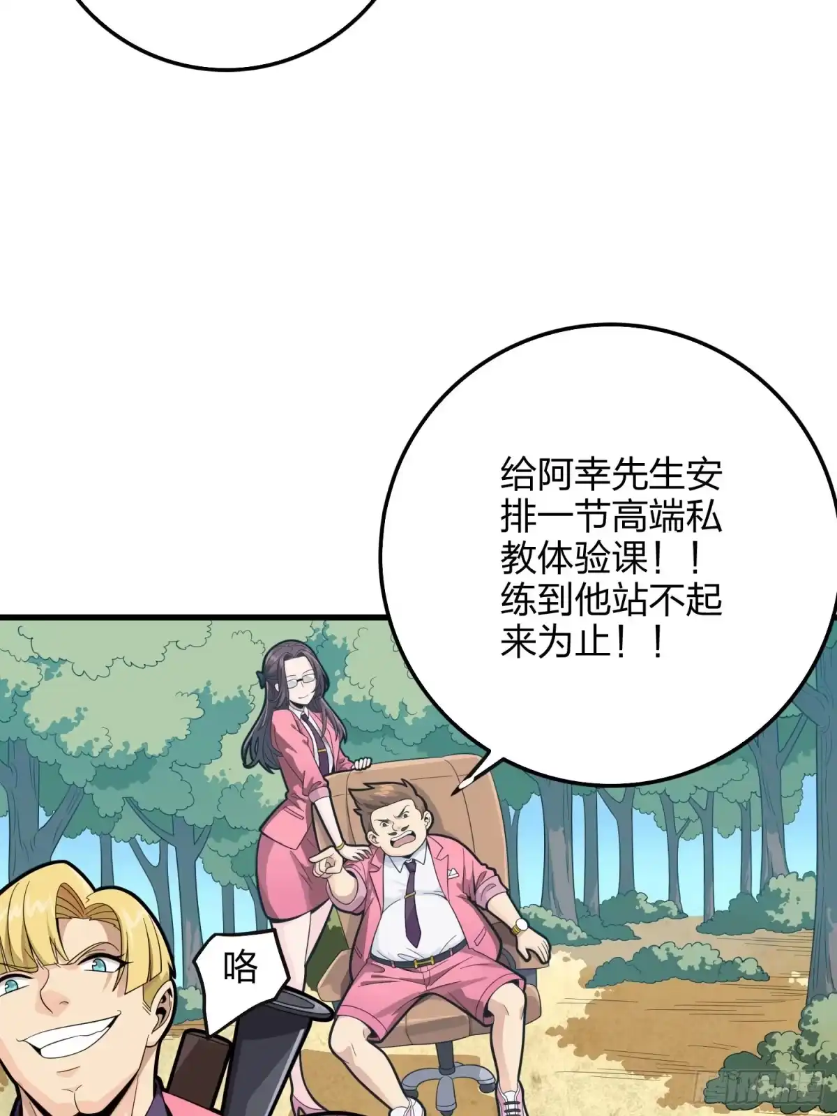 《和平精英：描边战神》34话.火力对决 第98页