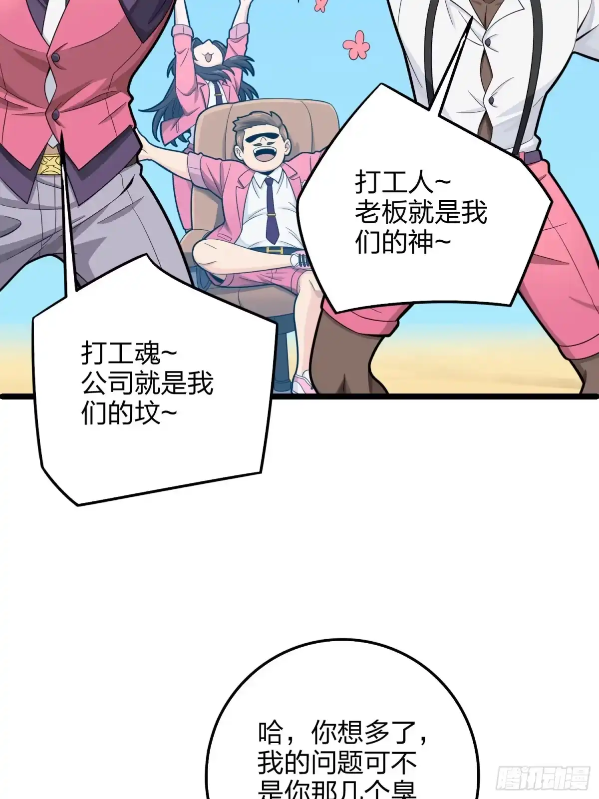 《和平精英：描边战神》34话.火力对决 第95页