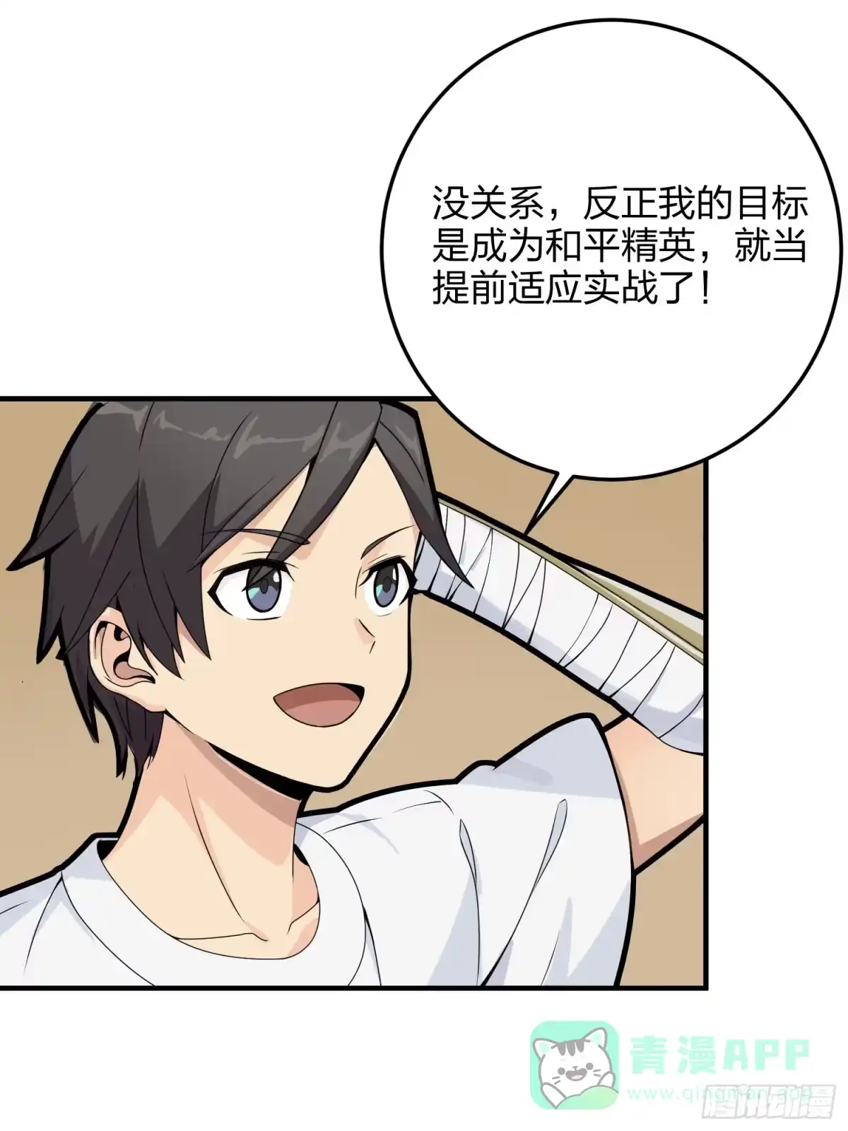 《和平精英：描边战神》34话.火力对决 第21页