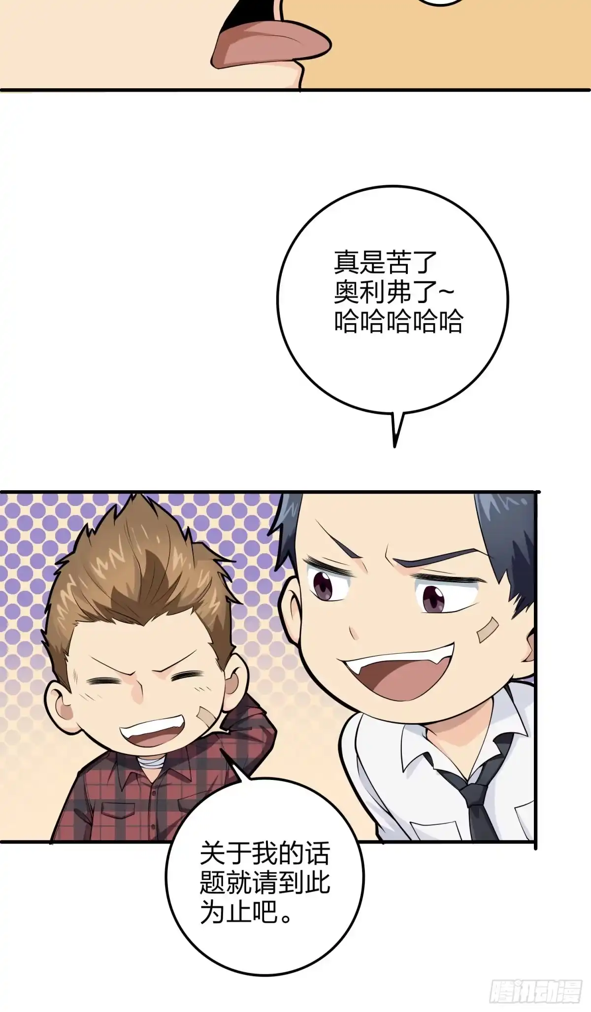 《和平精英：描边战神》34话.火力对决 第19页