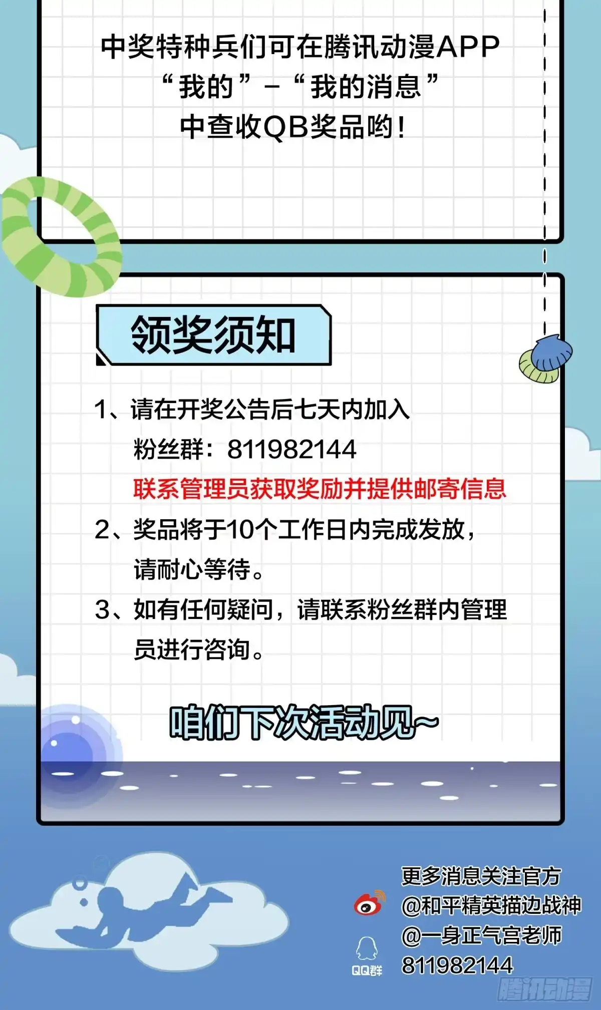 《和平精英：描边战神》34话.火力对决 第4页