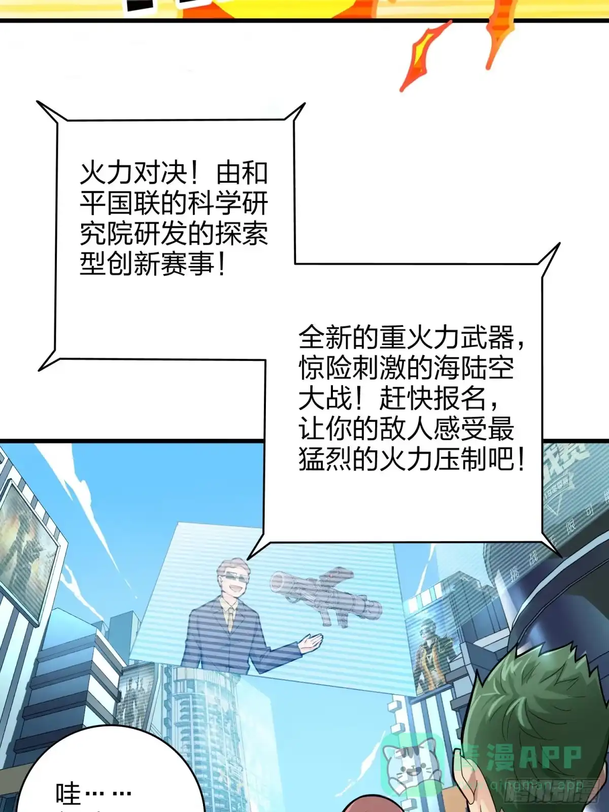 《和平精英：描边战神》34话.火力对决 第41页